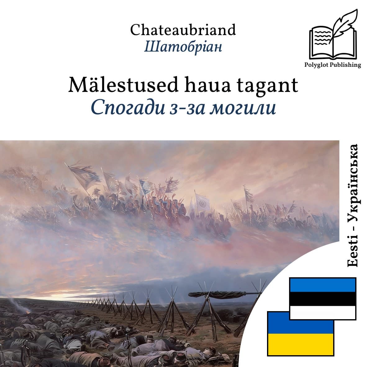 Спогади з-за могили
