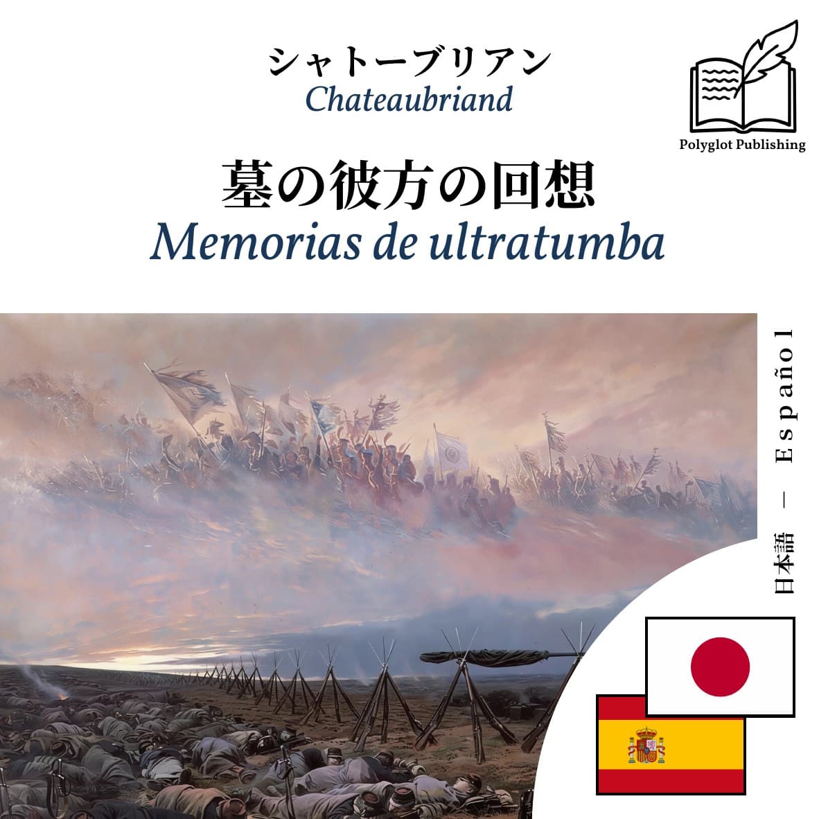 Memorias de ultratumba
