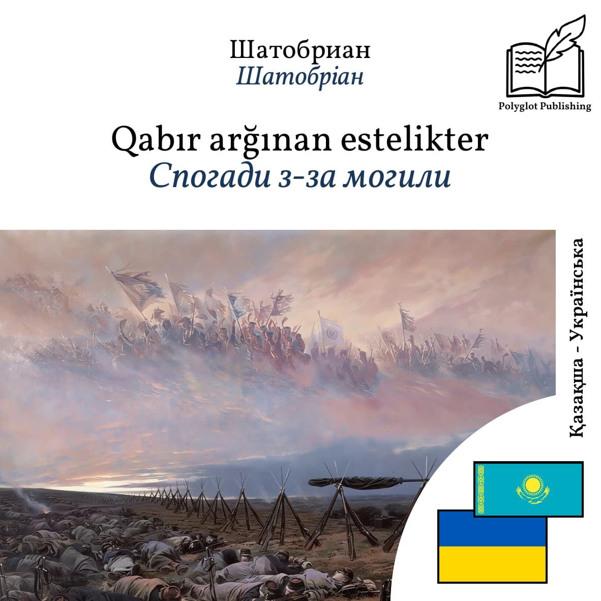 Спогади з-за могили
