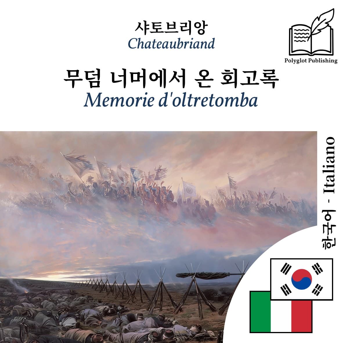 Memorie d'oltretomba