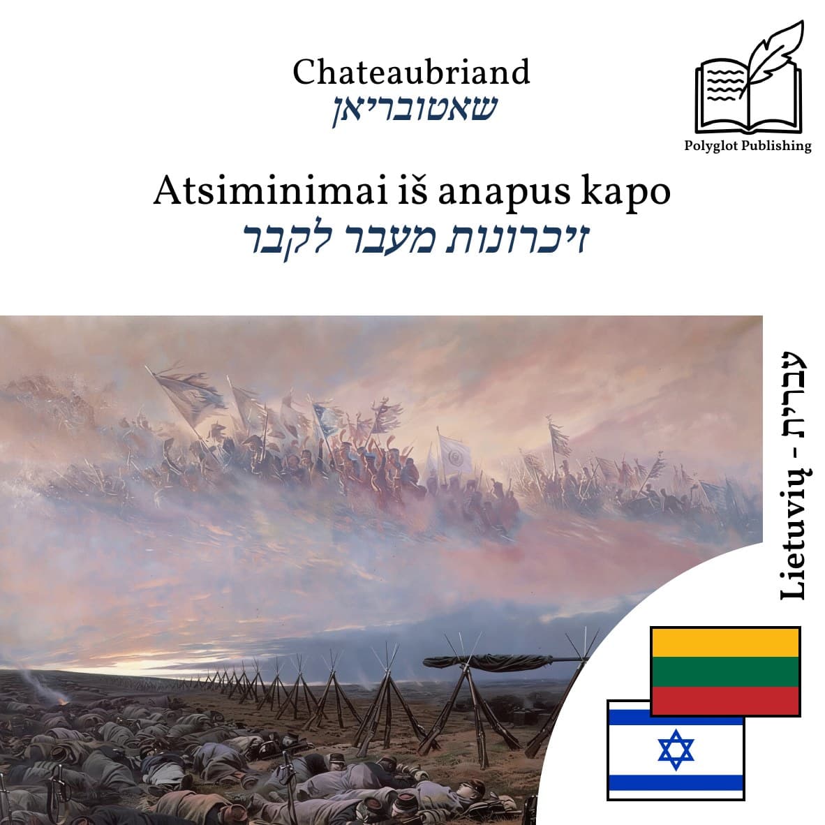 זיכרונות מעבר לקבר