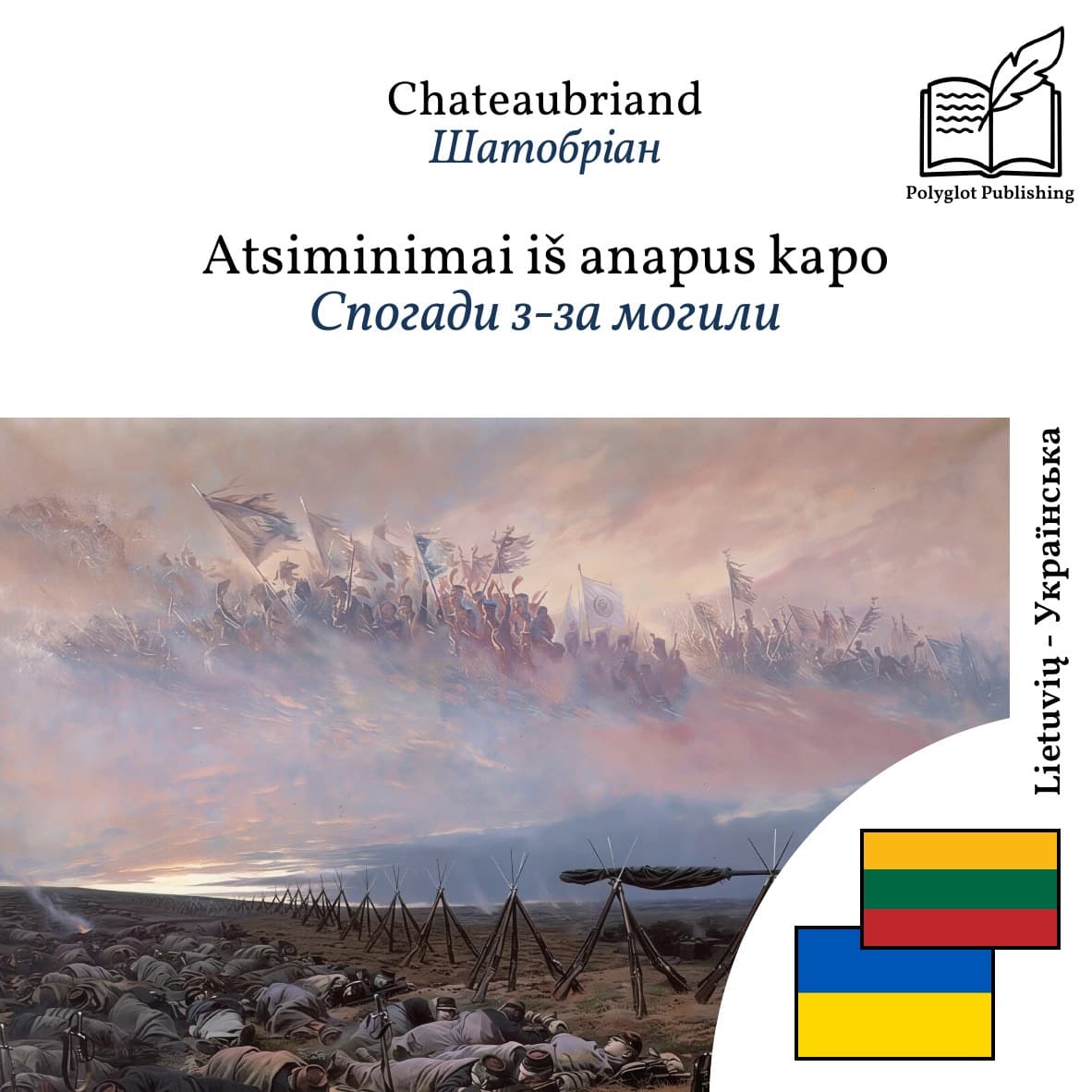 Спогади з-за могили