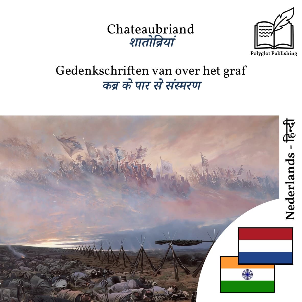 कब्र के पार से संस्मरण