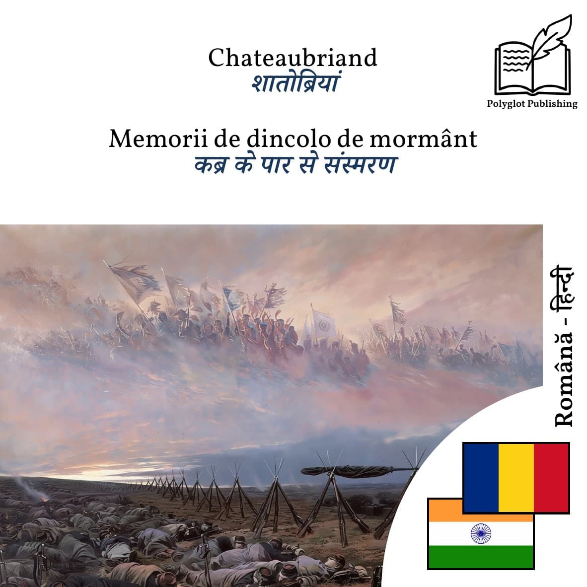 कब्र के पार से संस्मरण