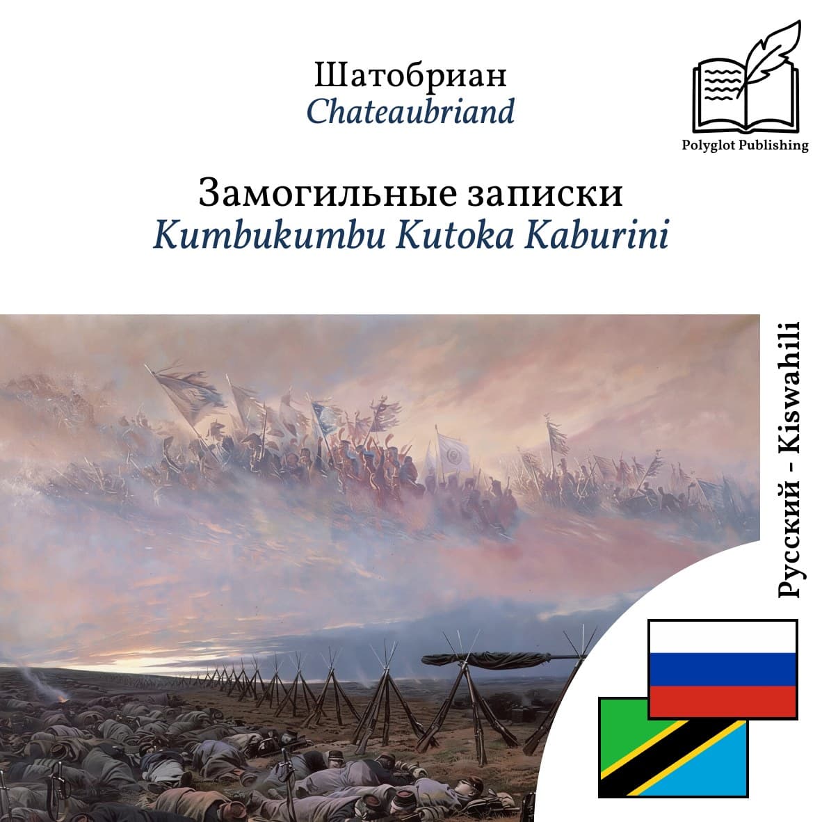Kumbukumbu Kutoka Kaburini