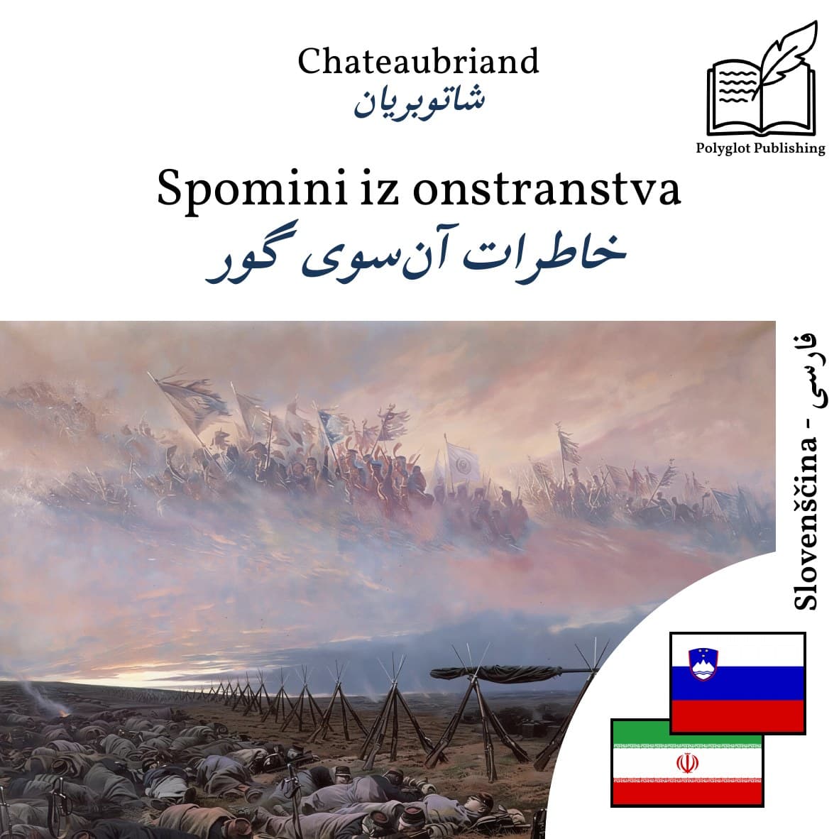 خاطرات آنسوی گور