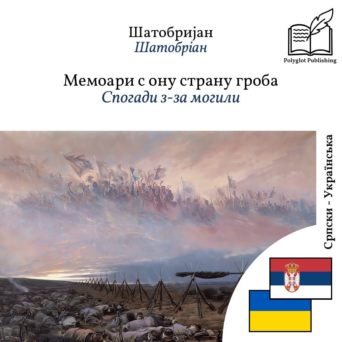 Спогади з-за могили