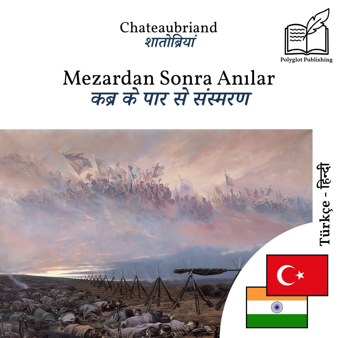 कब्र के पार से संस्मरण