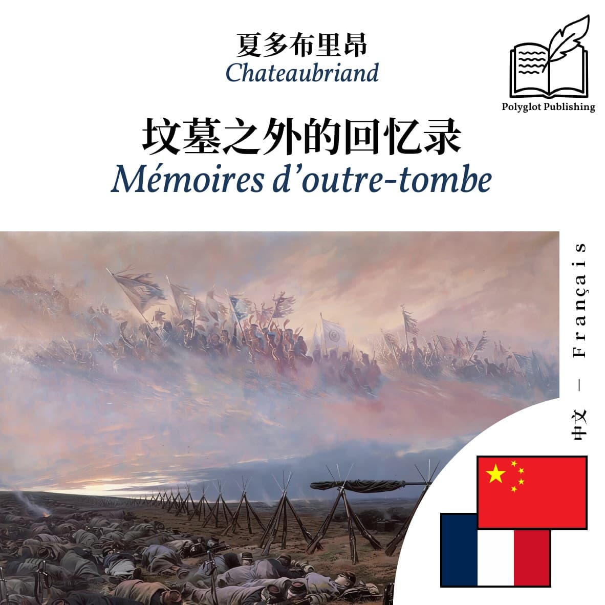 Mémoires d’outre-tombe