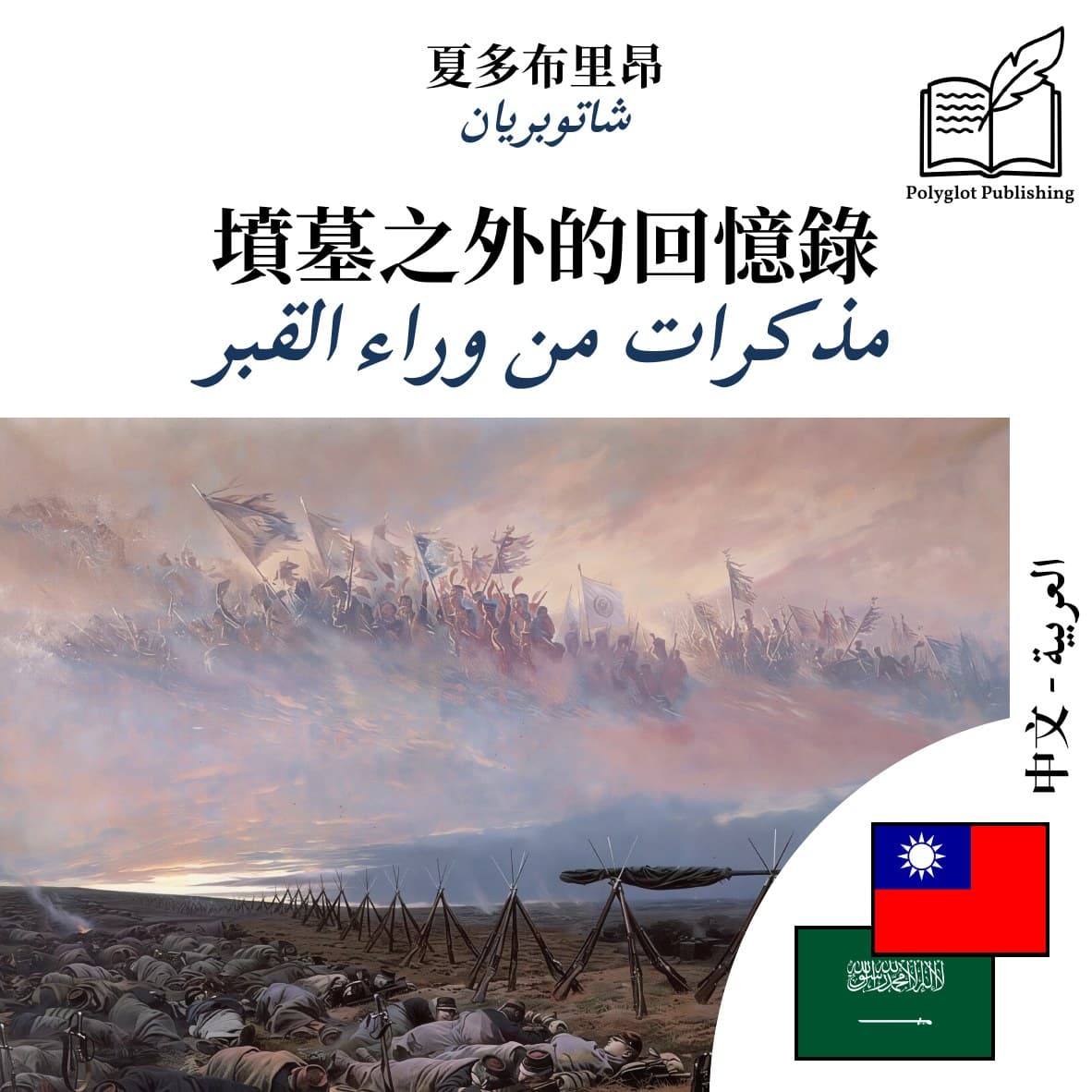مذكرات من وراء القبر