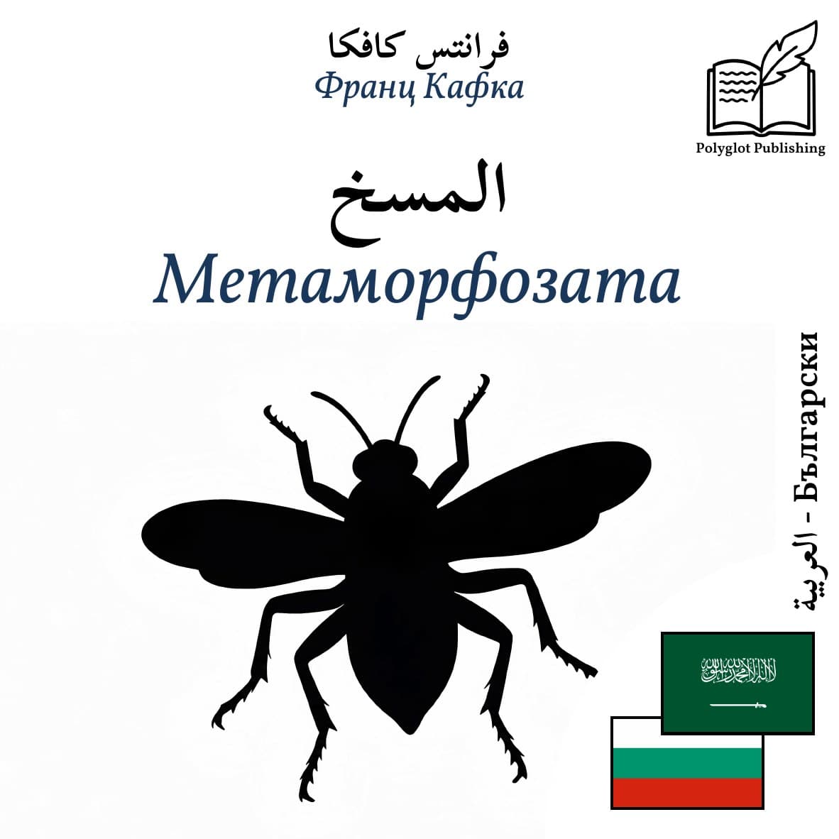 Метаморфозата