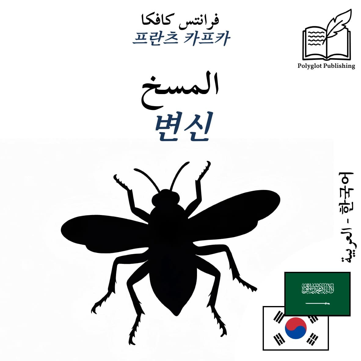 변신