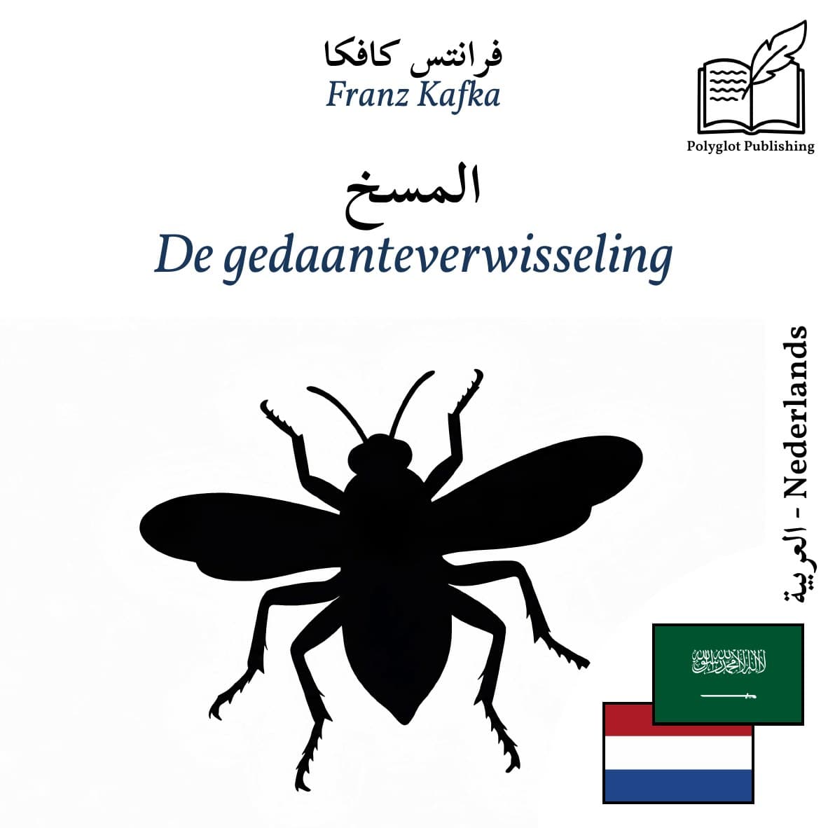 De gedaanteverwisseling