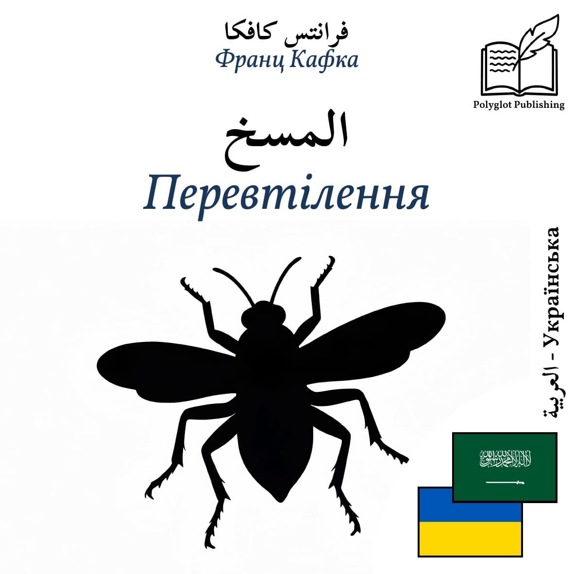 Перевтілення