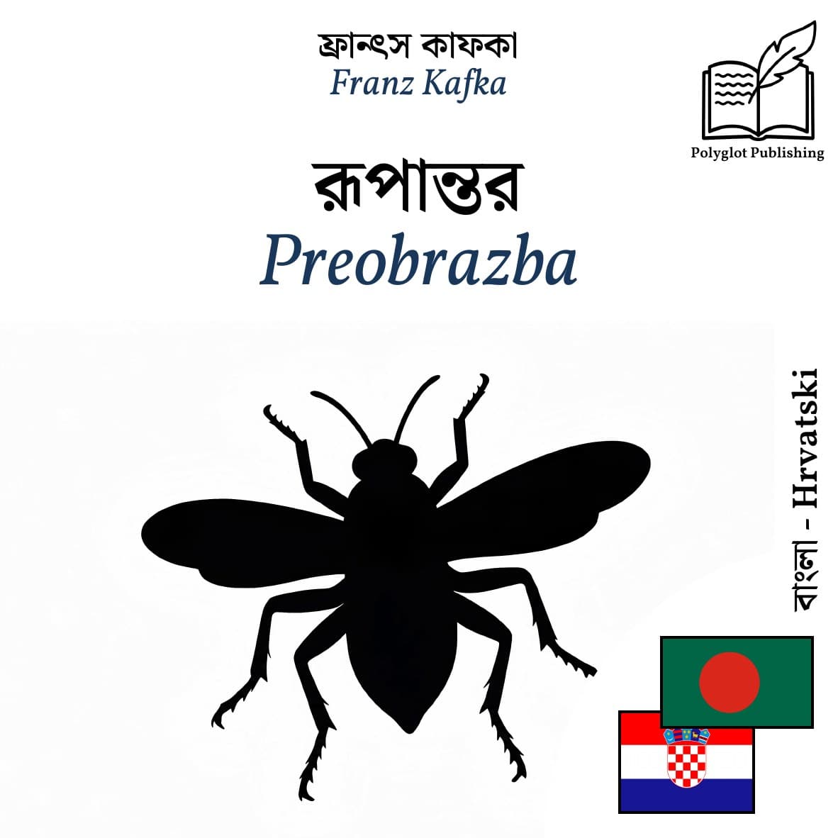Preobrazba