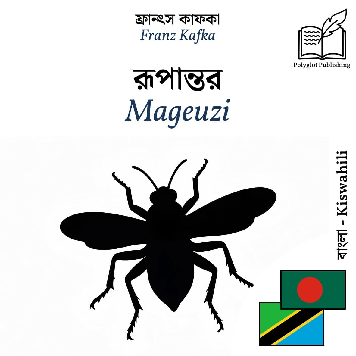 Mageuzi