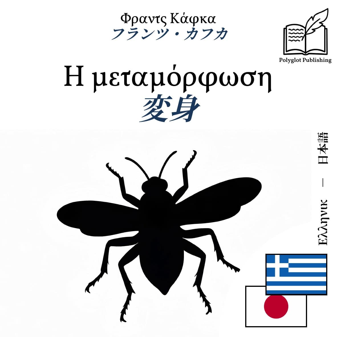 変身