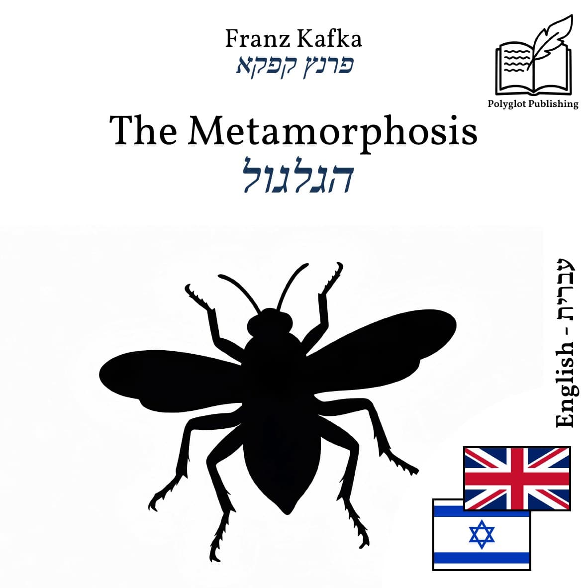 הגלגול