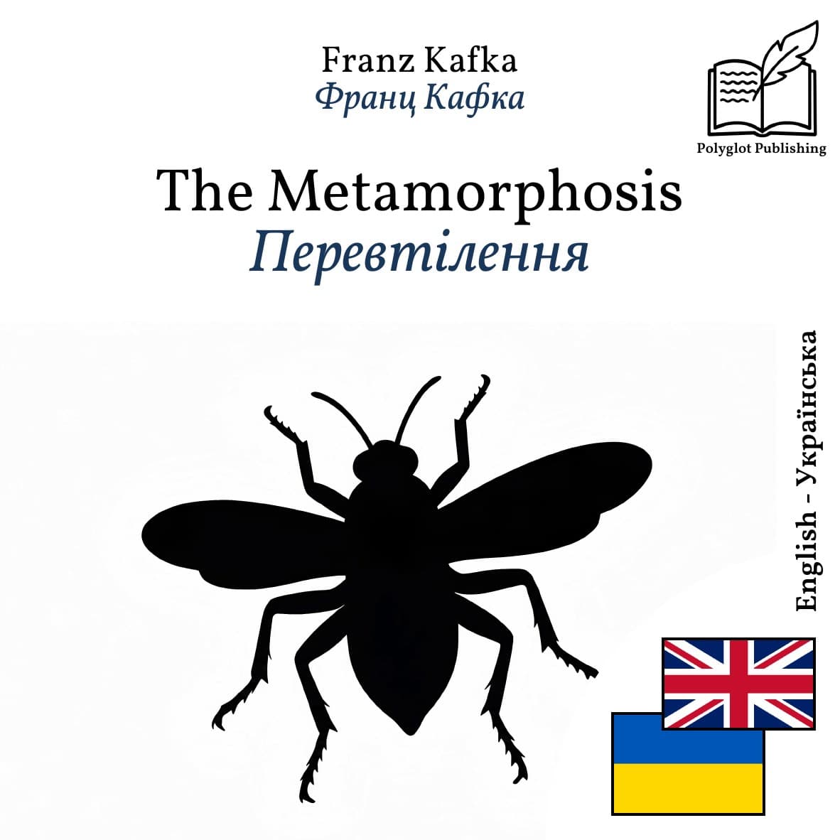 Перевтілення