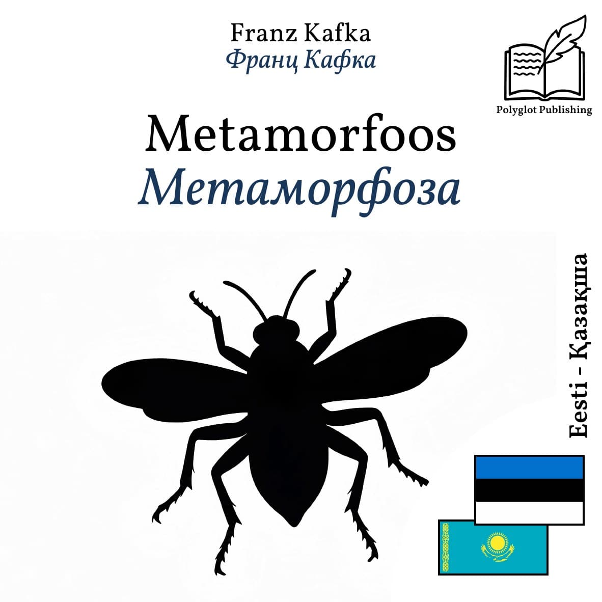 Метаморфоза