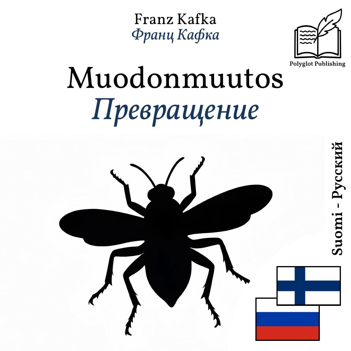 Превращение