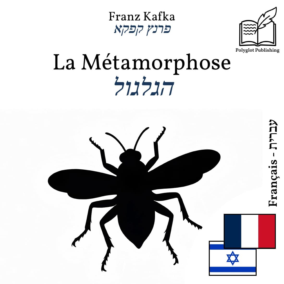 הגלגול