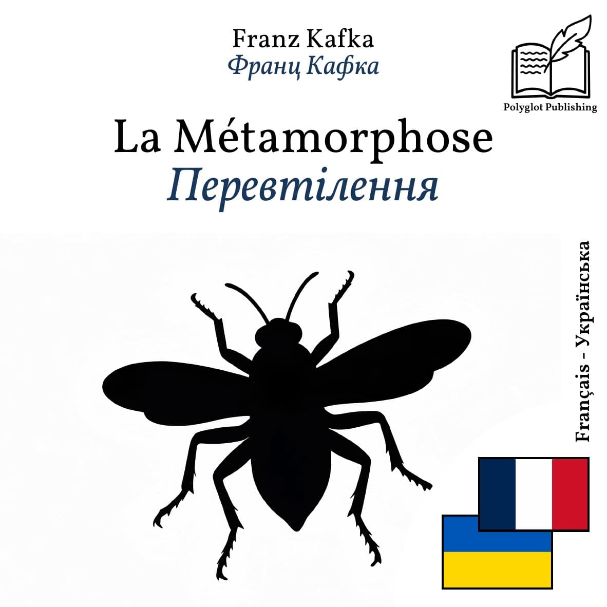 Перевтілення