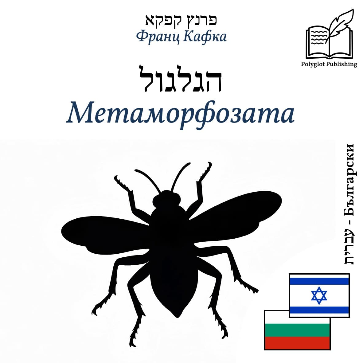 Метаморфозата