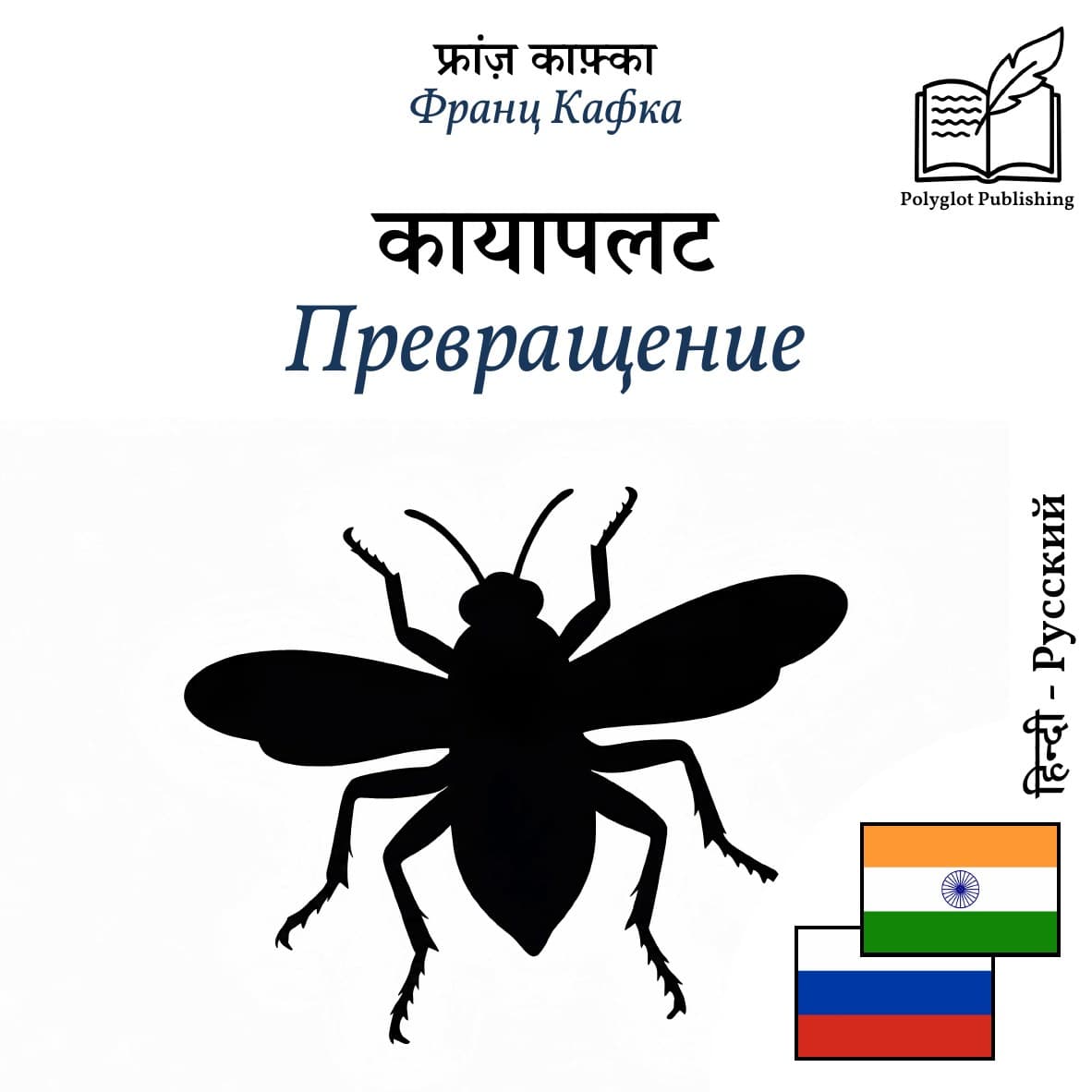 Превращение