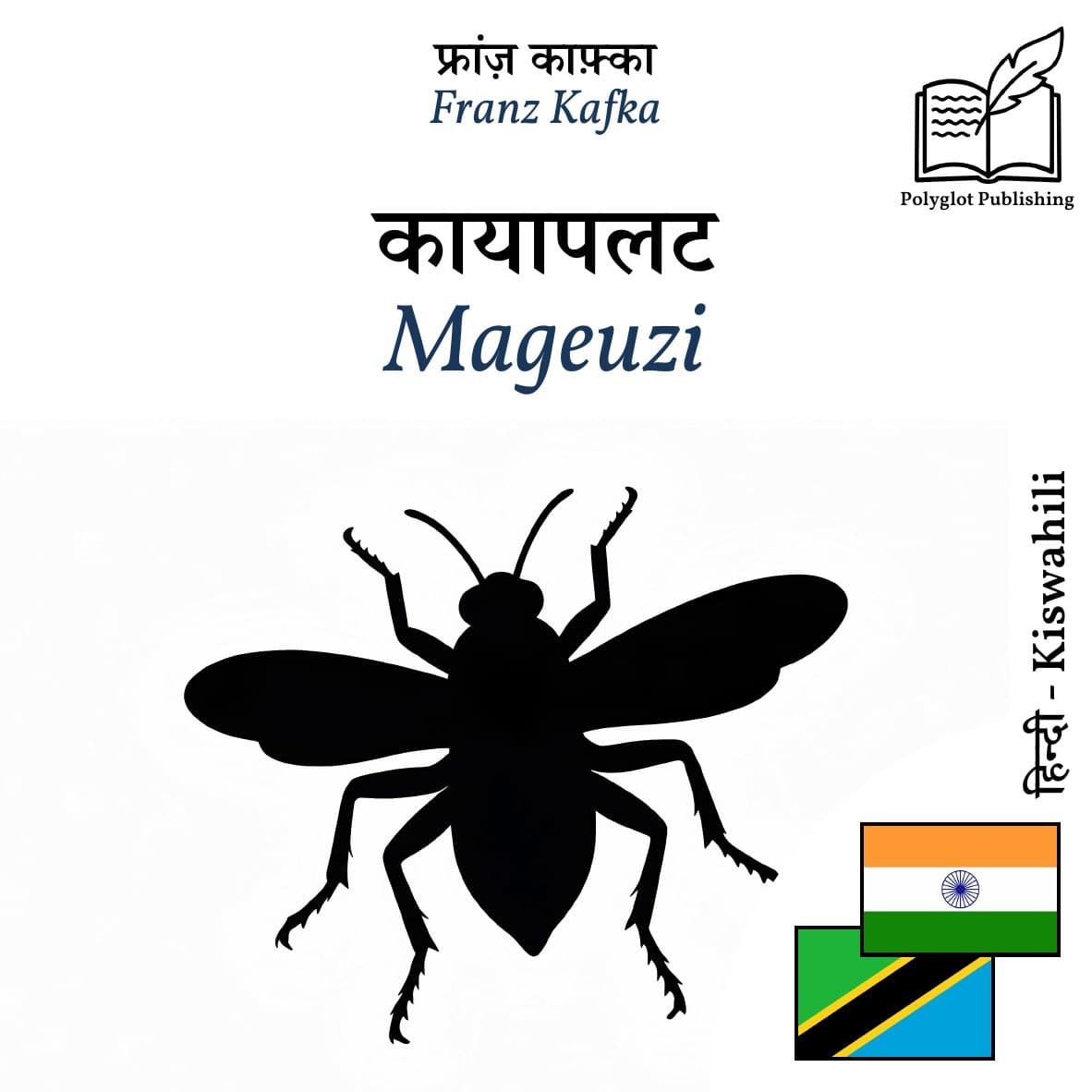 Mageuzi