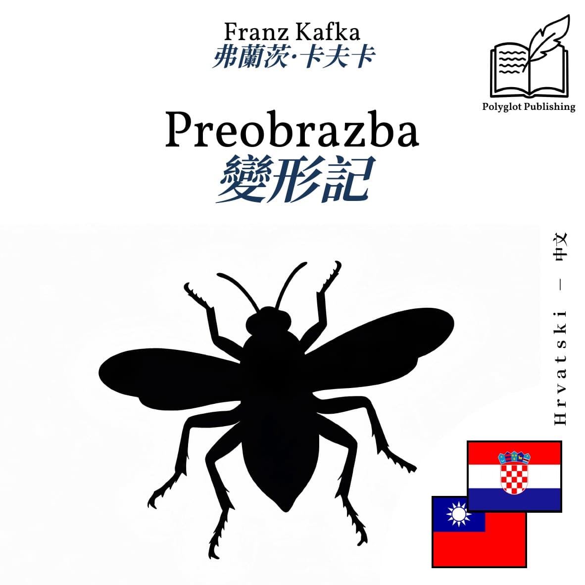 變形記