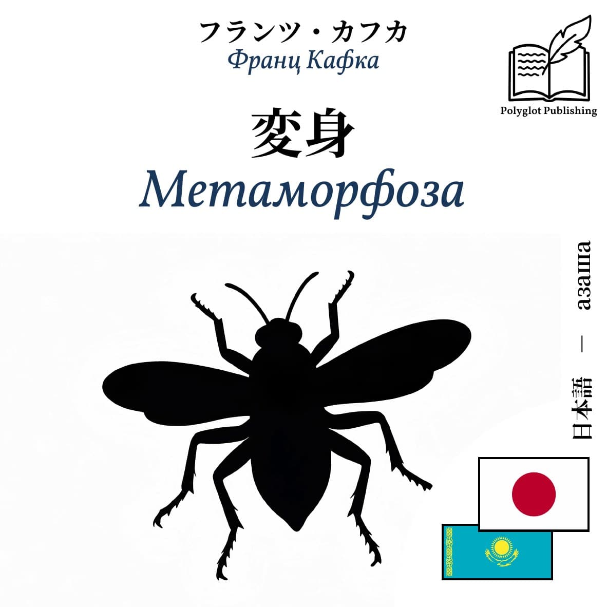 Метаморфоза