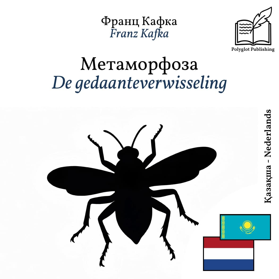 De gedaanteverwisseling