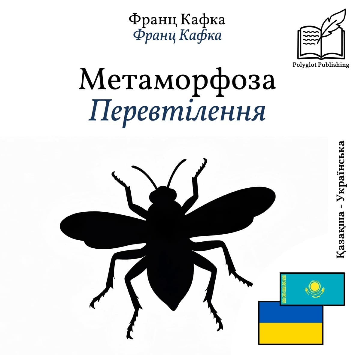 Перевтілення