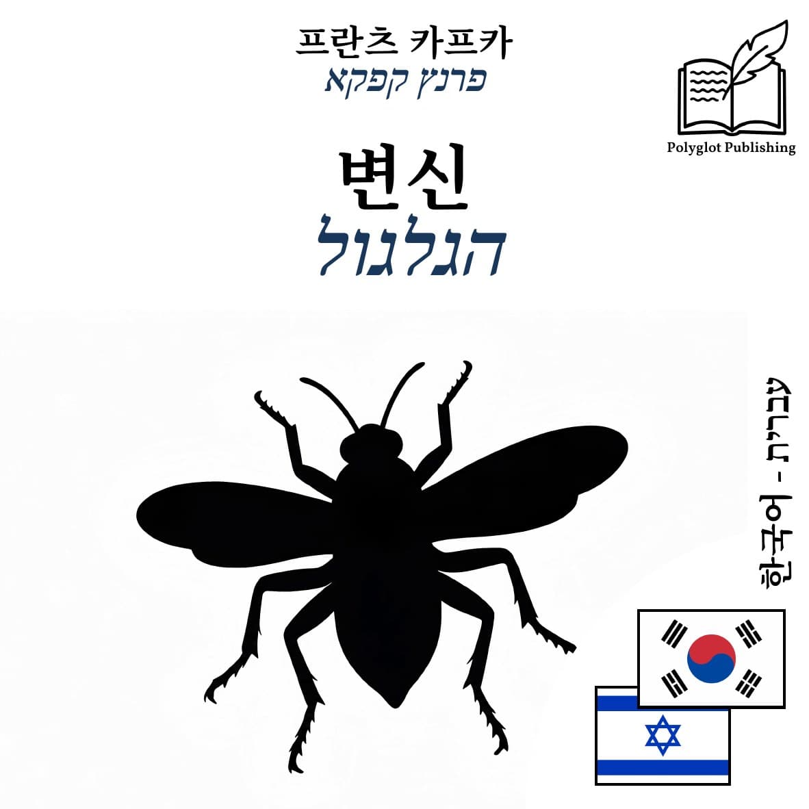 הגלגול