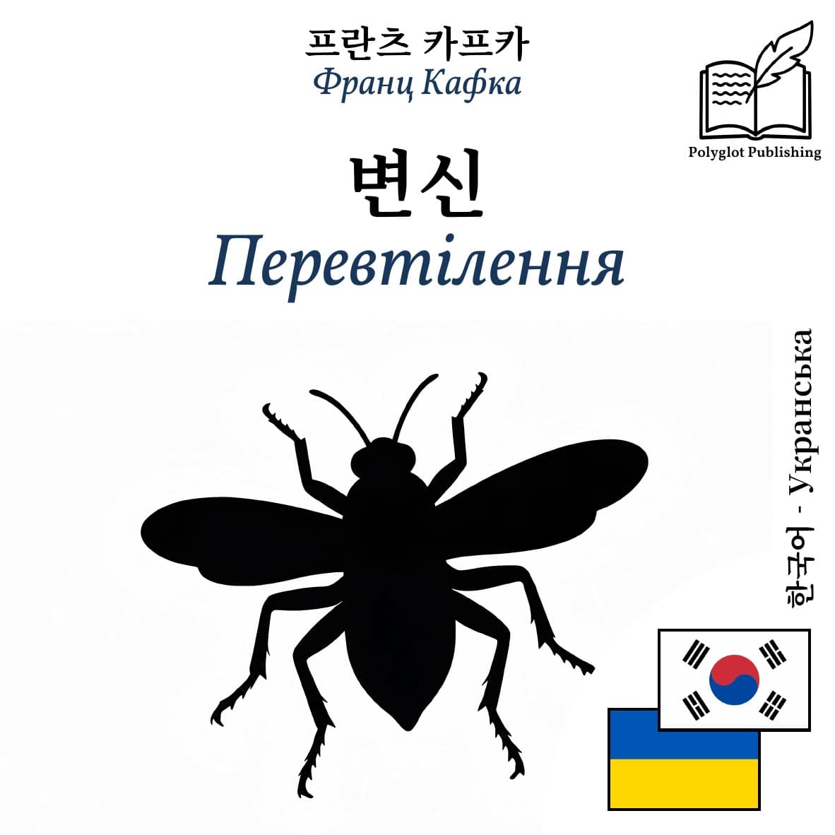 Перевтілення
