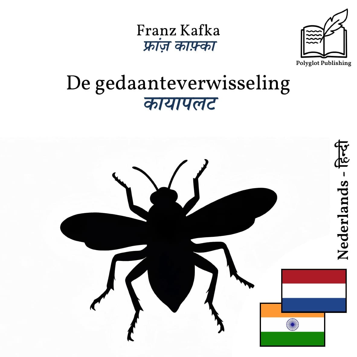 कायापलट