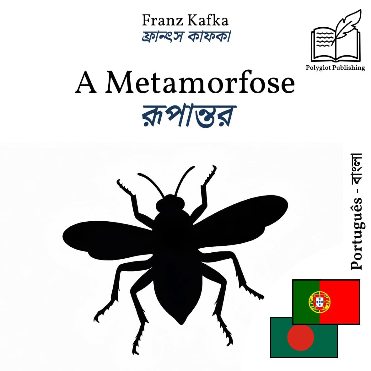 রূপান্তর
