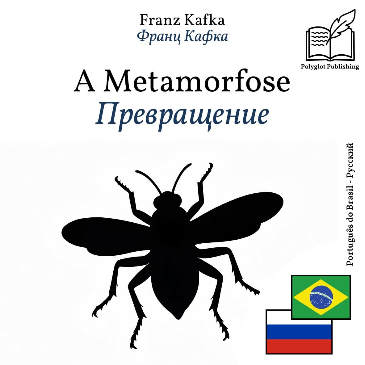 Превращение