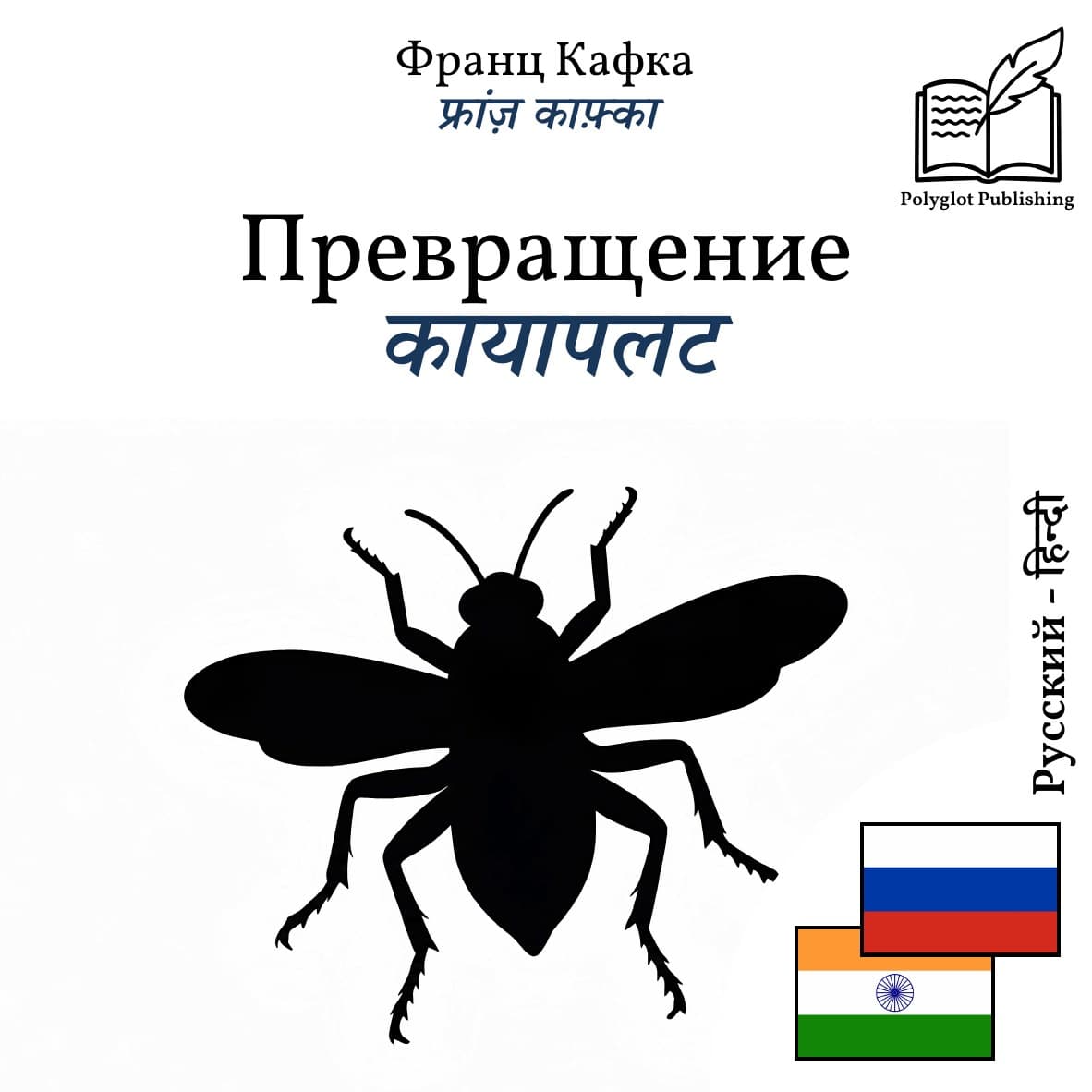कायापलट