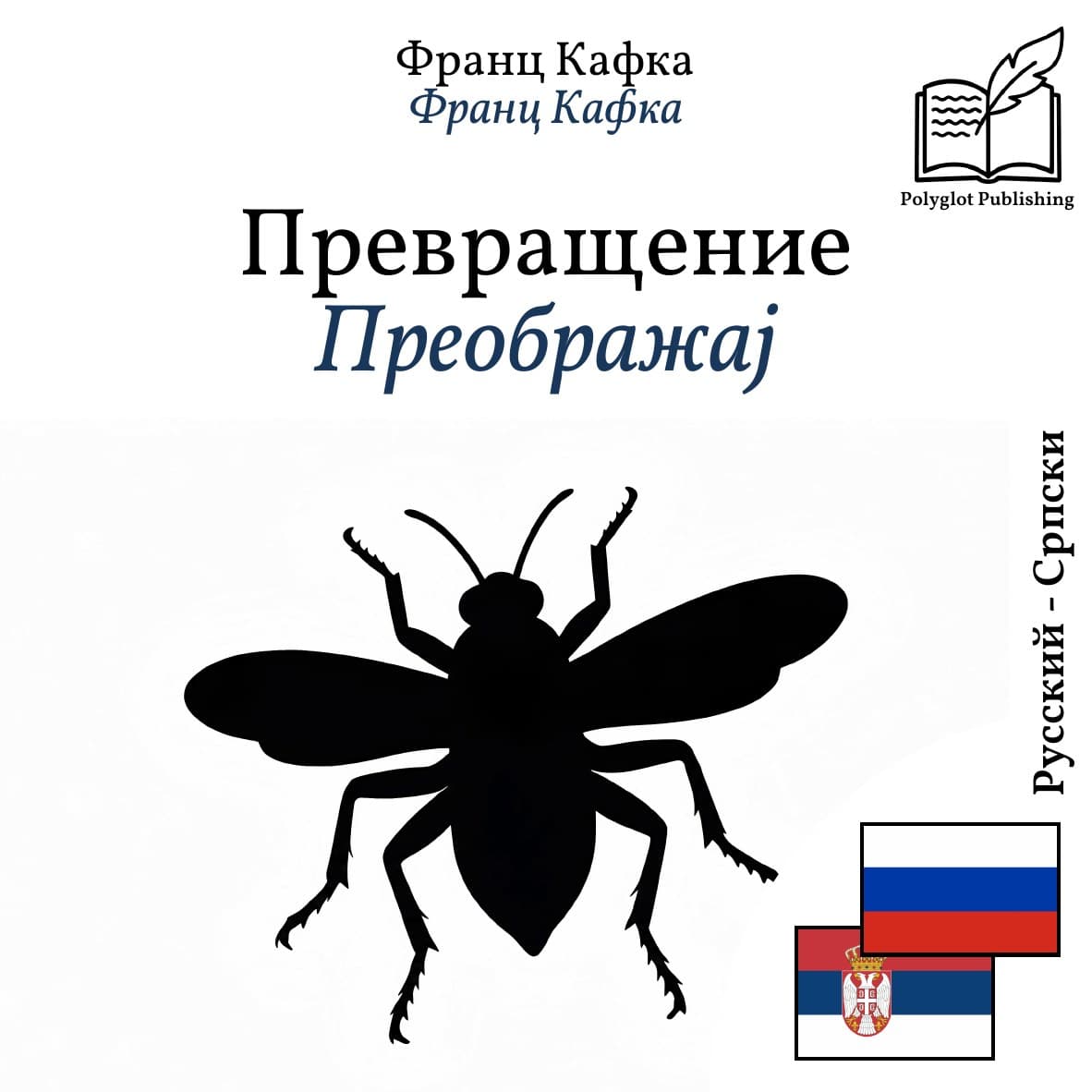 Преображај