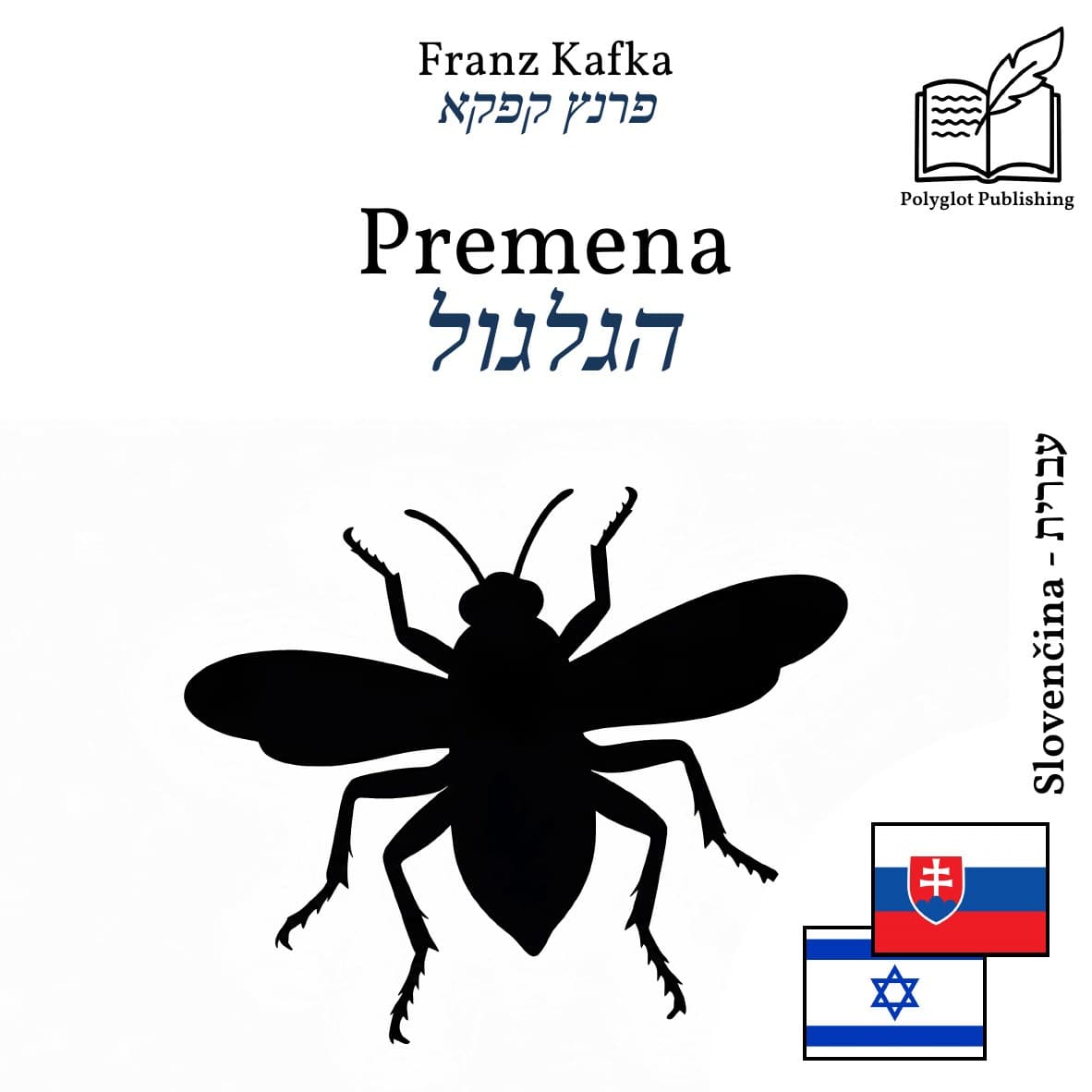 הגלגול