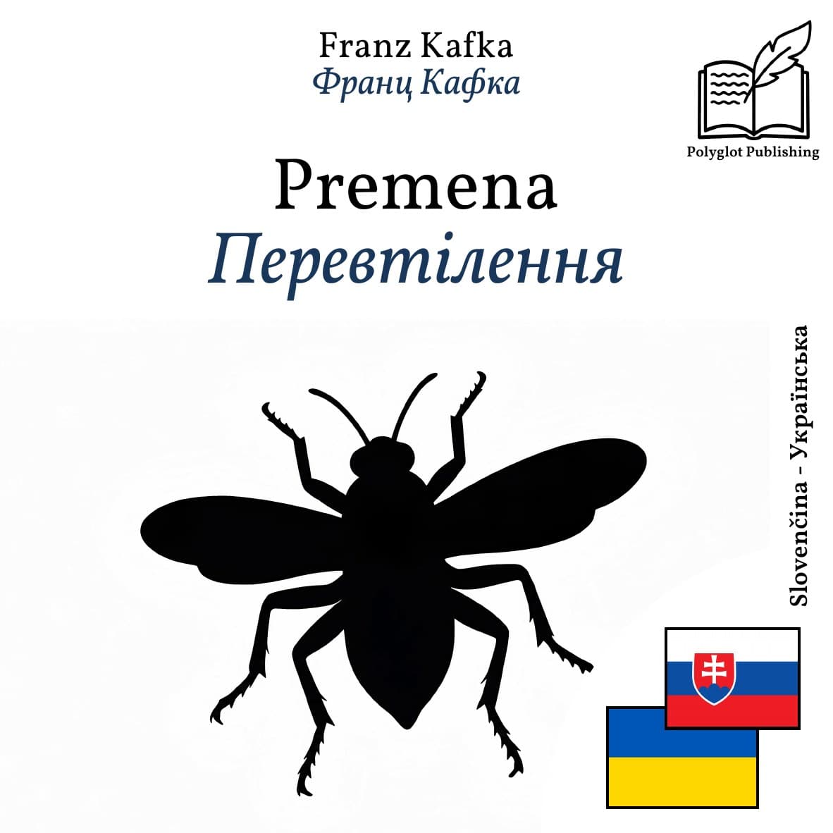 Перевтілення
