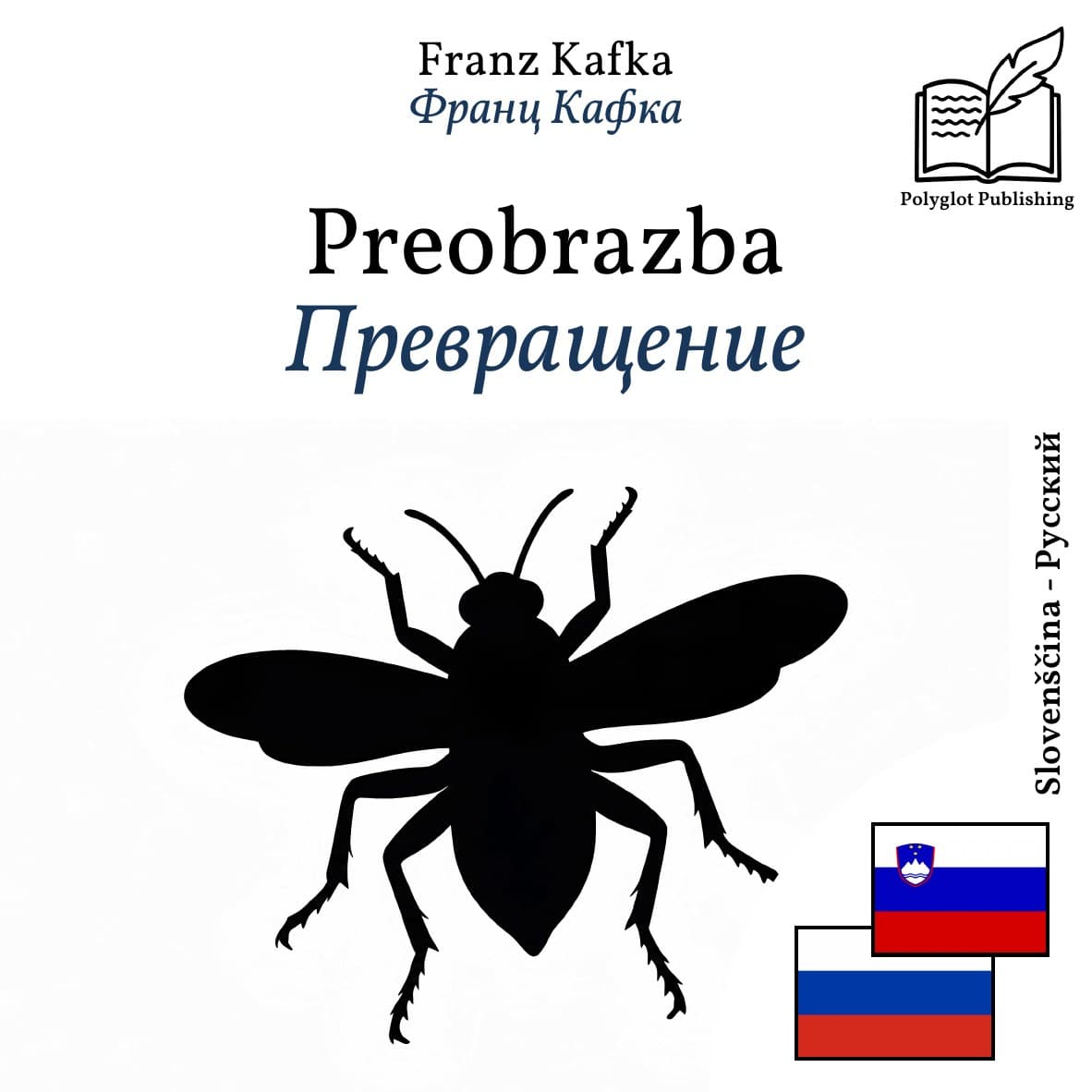 Превращение
