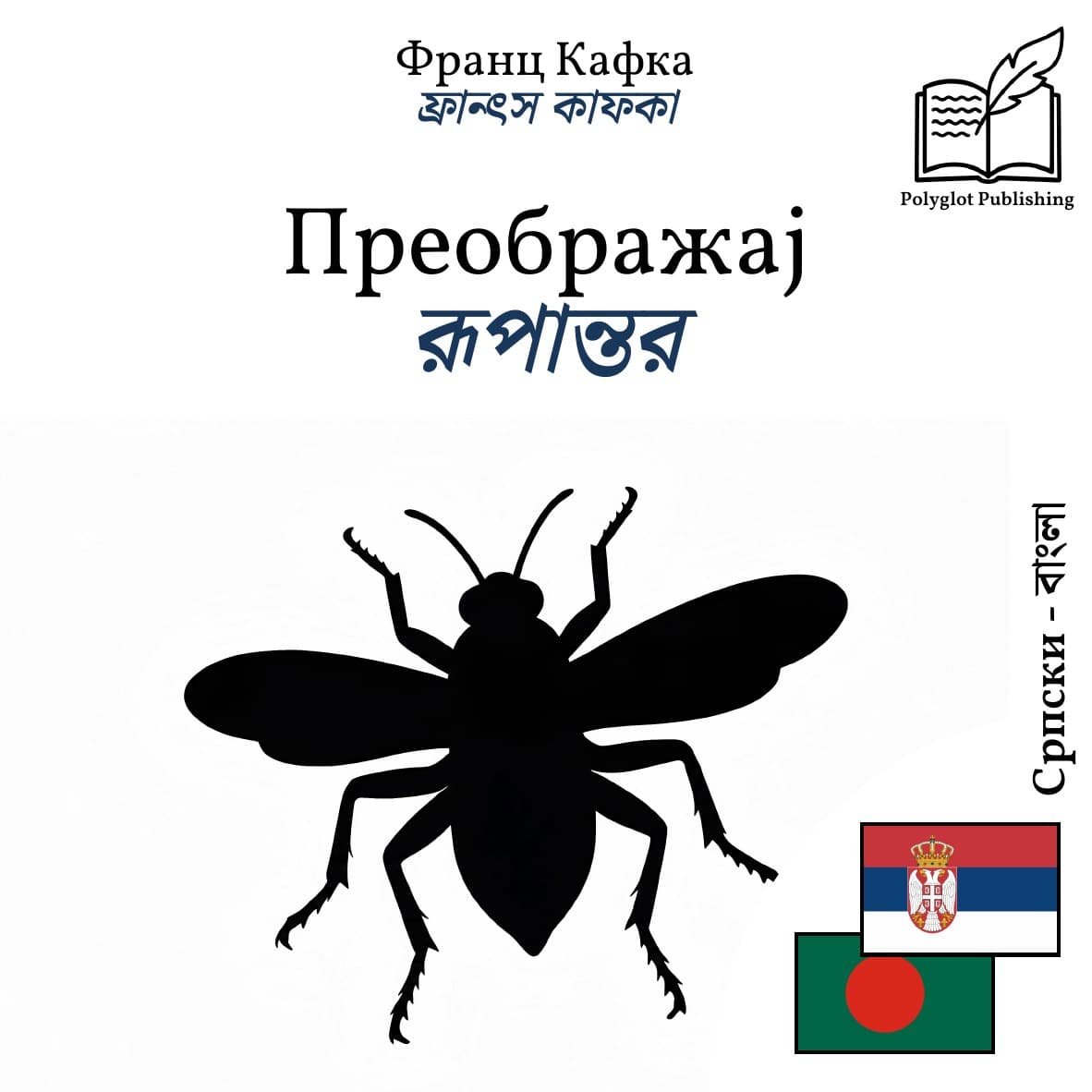 রূপান্তর