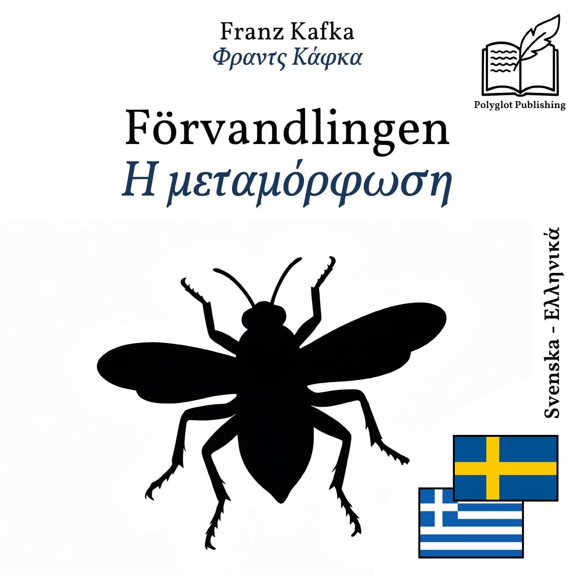 Η μεταμόρφωση