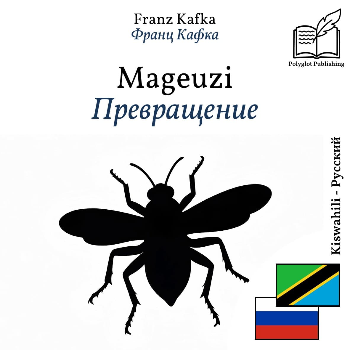 Превращение