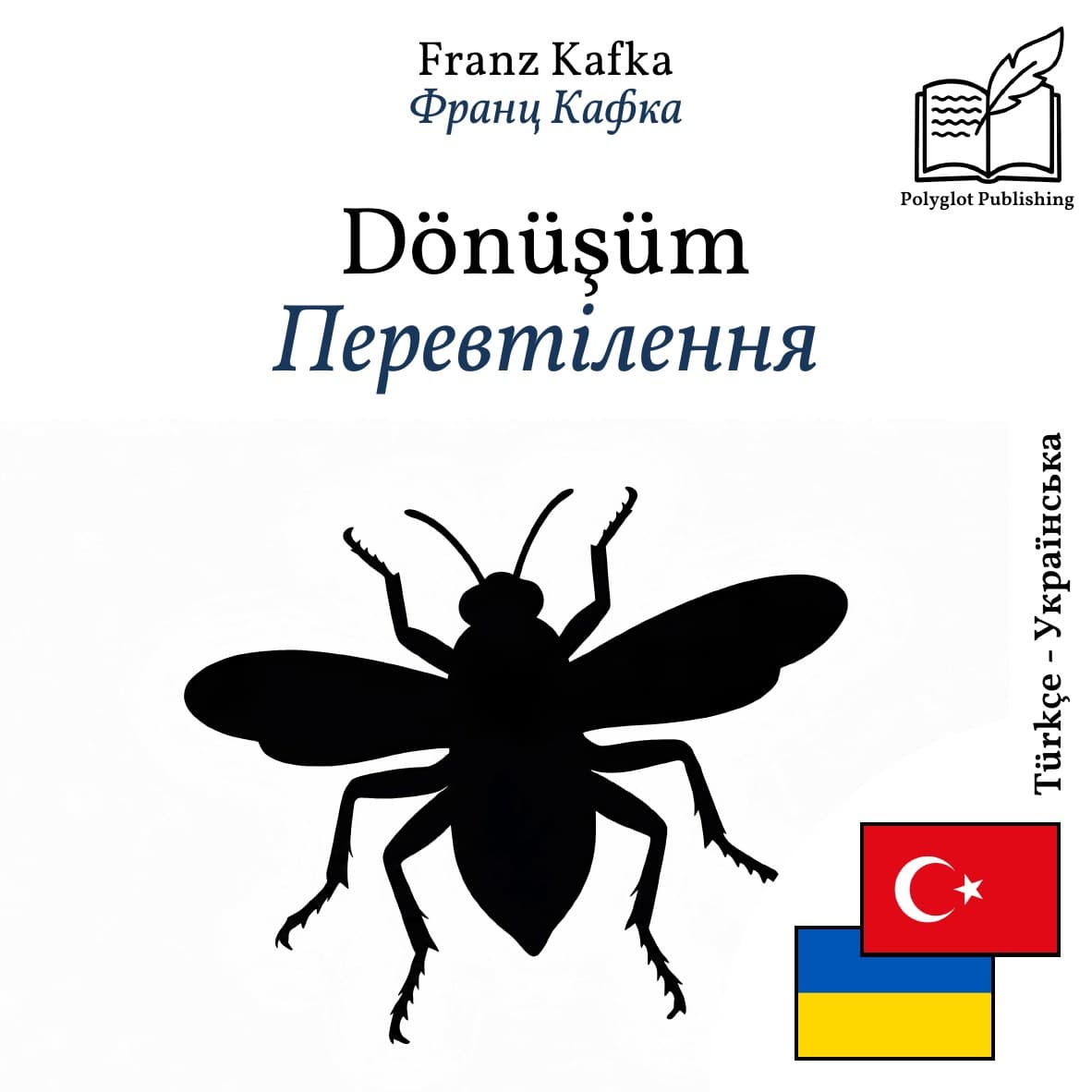 Перевтілення