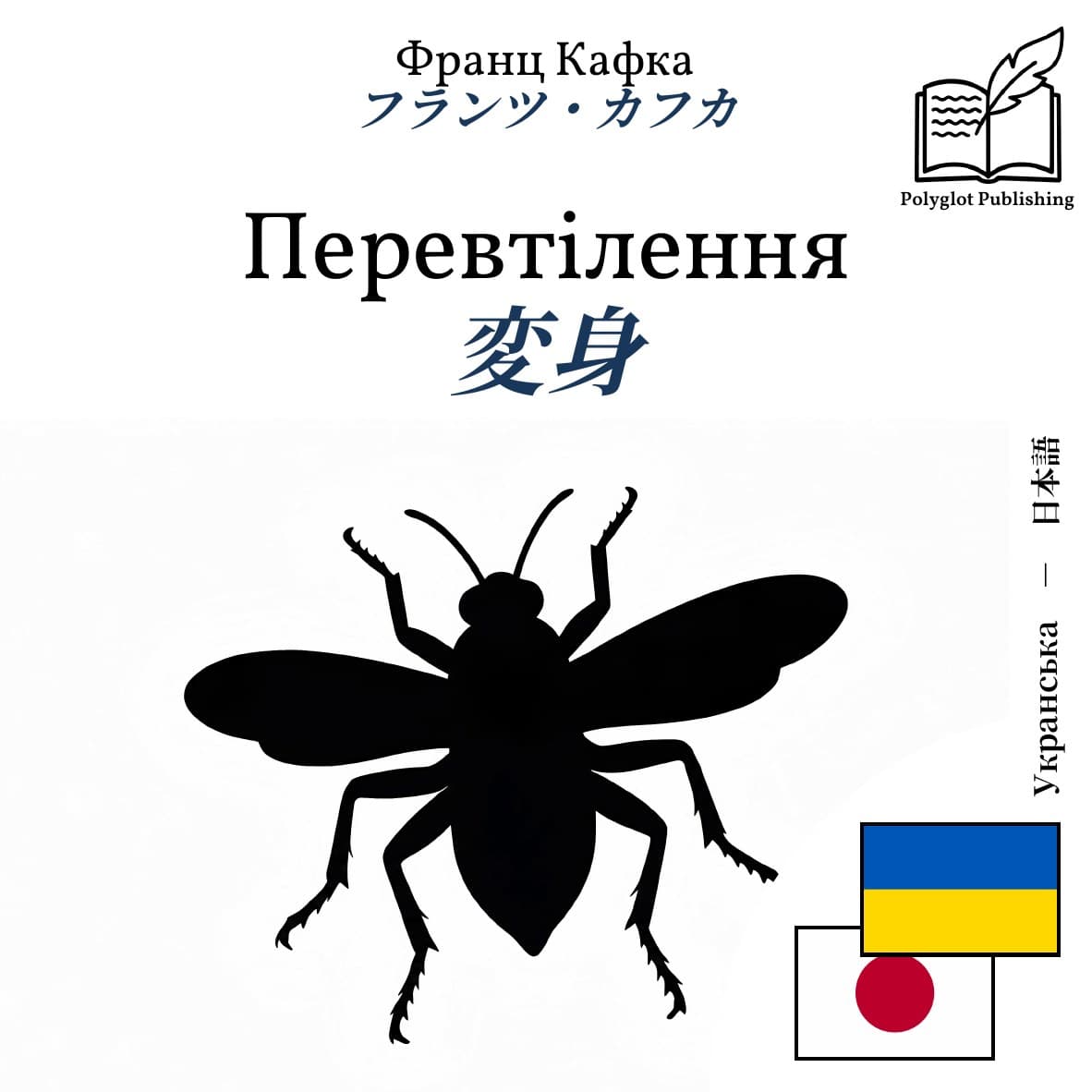 変身