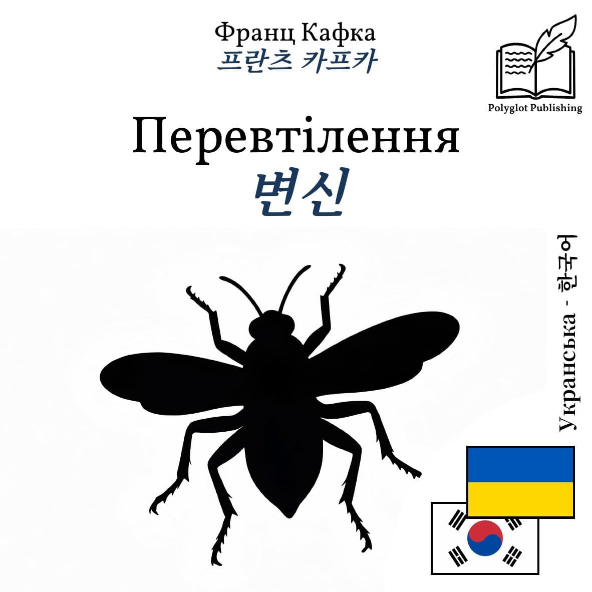 변신